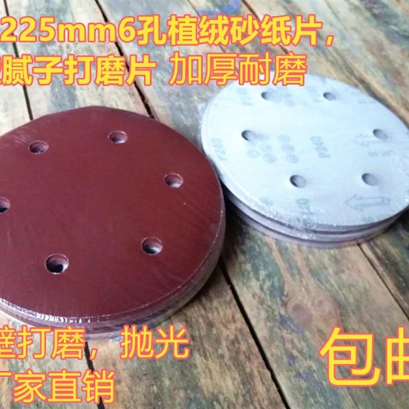 包邮植绒自粘圆形225mm9寸6孔砂纸片墙面腻子抛光机植绒打磨片,个性定制/设计服务/DIY,明信片定制,淘宝优惠券,粉丝福利购,淘宝优惠卷