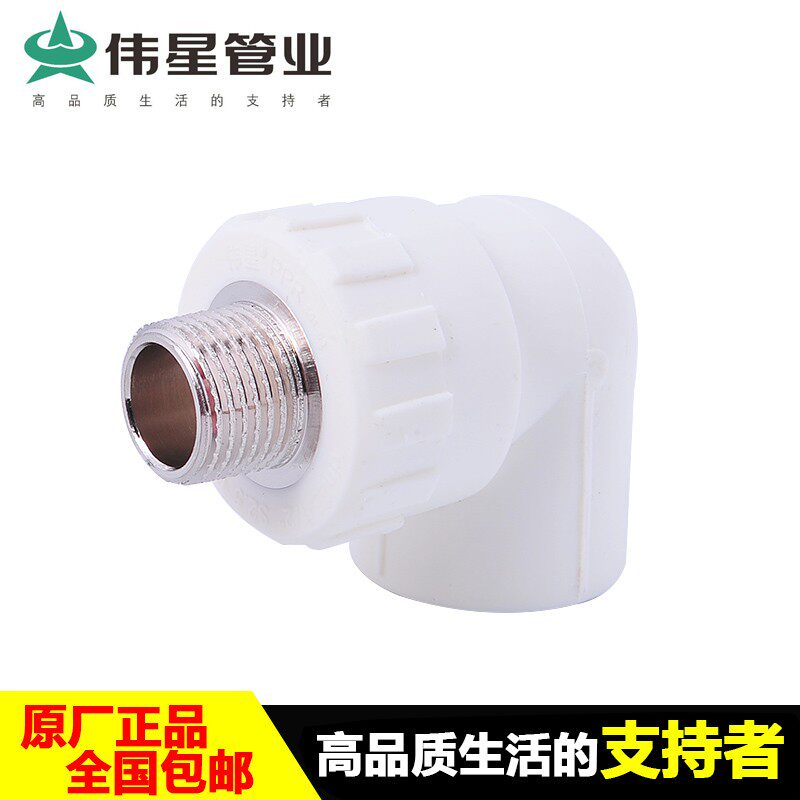 伟星绿白色PPR冷热熔水管配件阳螺纹弯头 外弯 DN20-32 外丝弯头