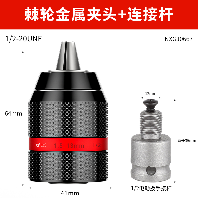 电动扳手转换头器金属棘轮自锁夹头手电钻卡头电锤电扳手万向接头