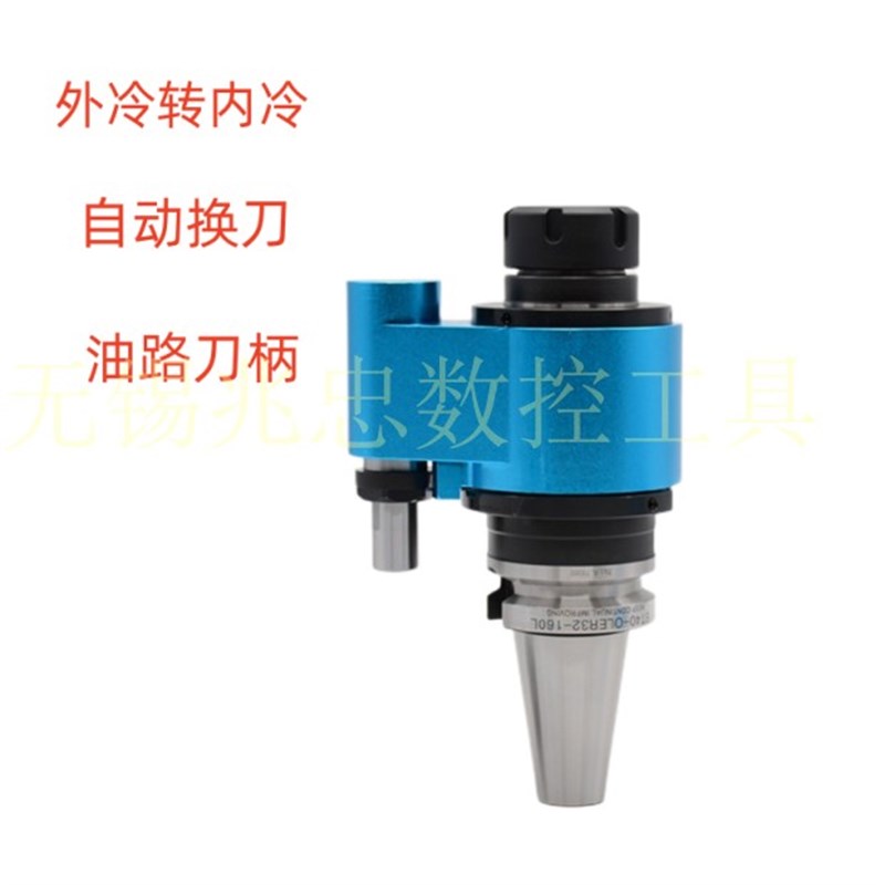BT40 BT50-OSL32 40 25外冷转内冷侧固油路刀柄 OLER32自动换刀