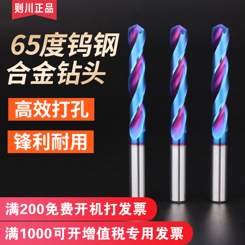 65度钨钢钻头进口打孔超硬麻花钻淬火不锈钢高硬硬质合金钻头