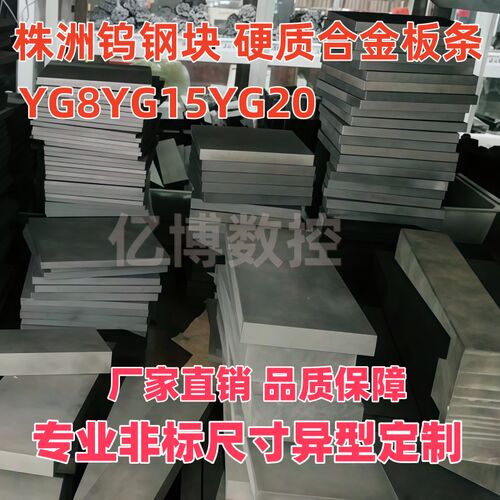 YG8/15/20硬质合金钨钢板模具100/200/300冲压钨钢合金板耐高温