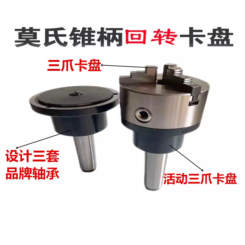数控车床尾座磨床尾座固定卡盘莫氏MT4/5/6号锥柄法兰盘回转卡盘
