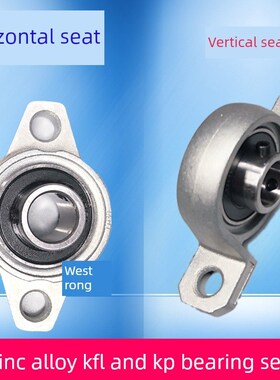 锌合金立式轴承座微型座KP08/KP000/KP001/KP002/KP003/KP004/005