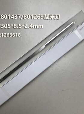 lectra力克服装裁床刀片801438/801274/801437/801269/21261011