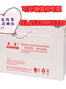 XINNENG昕能SN12120蓄电池12V120AH太阳能48V离网发电EPS应急电源