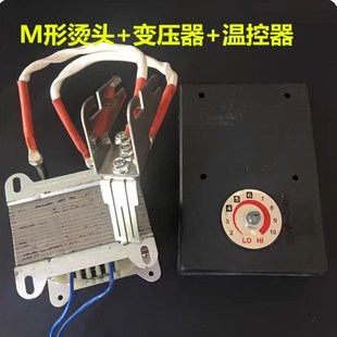 打包机捆扎机加热片 永创101A烫头变压器温控组合 U型烫头M型烫头