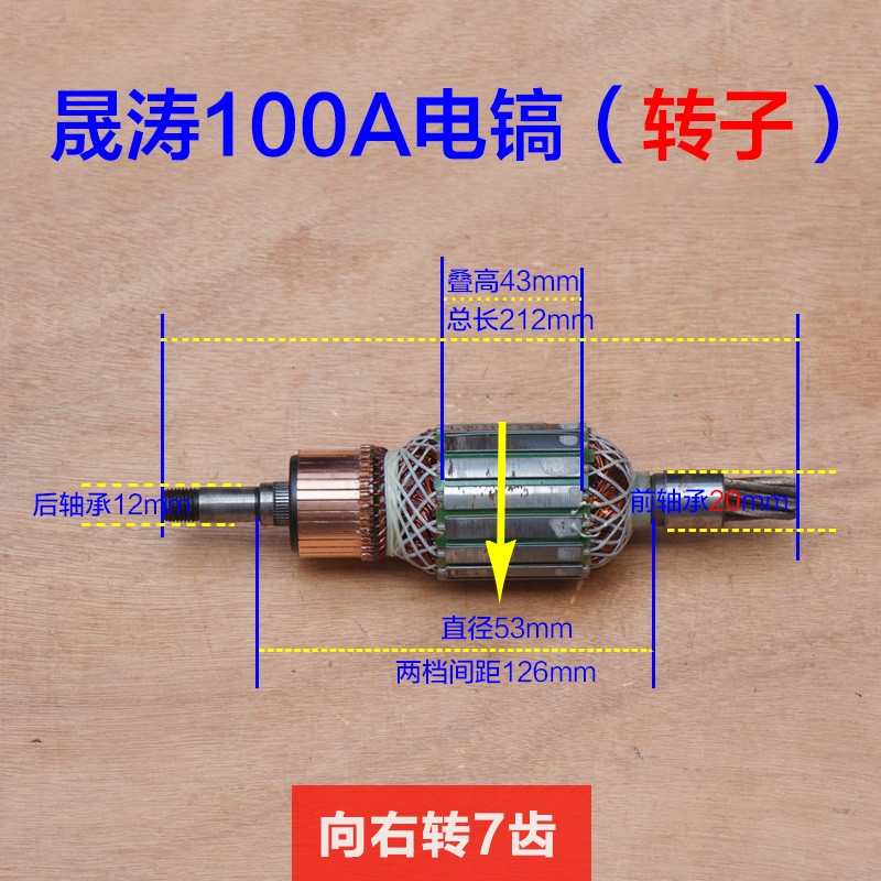 晟涛100A g冠力电镐德世95转子电机定子线圈 碳刷把手开关手把配