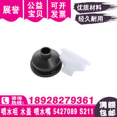 线切割配件喷水咀水盖S211喷水嘴喷水头5427089用于西部慢走丝机