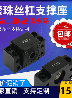 BKBF10 12 15 20 30 35 40精密滚珠丝杆支撑座  丝杠轴承座固定座