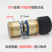 线切割专用配件大全双边单边协业导轮铜套总成070 561快中走丝451