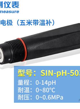 联测进口ph电极玻璃电极平面在线ph计复合电极头pH值传感器502213
