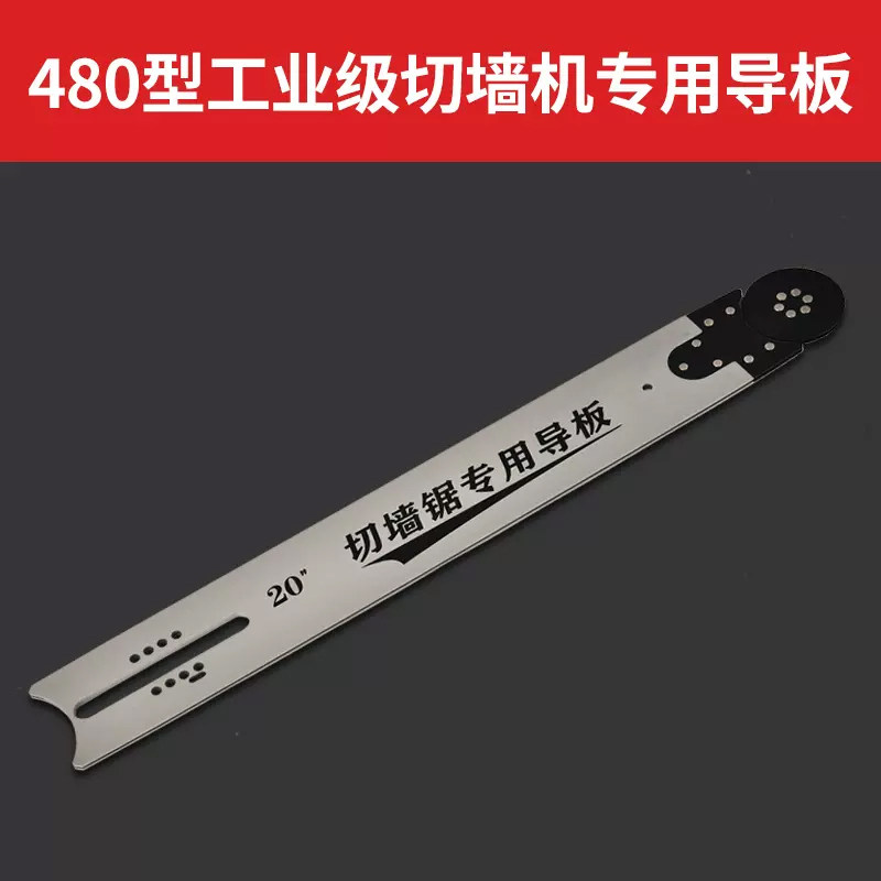 帝一匠切墙机专用导板混凝土钢筋红砖切割机导板配件电锯导板,畜牧/养殖物资,畜牧/养殖器械,淘宝优惠券,粉丝福利购,淘宝优惠卷