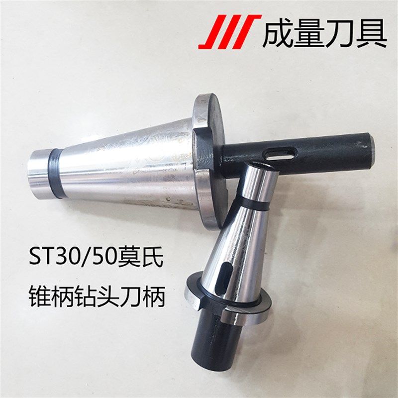 正宗成量ST40/50莫氏锥柄钻头数控刀柄ST40-M2-60