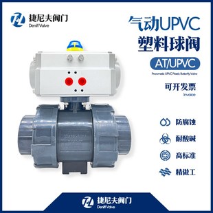 UPVC气动球阀UQ621F 16S双由令气动塑料球阀耐腐蚀耐酸碱活接球阀