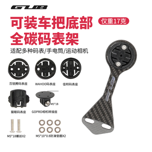 GUB碳纤维山地公路车一体把码 表延伸架 表架百锐腾行者迈金码
