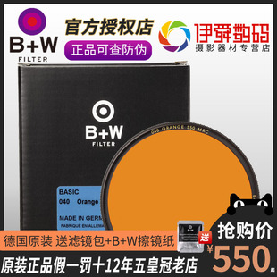 德国B+W黑白摄影滤镜多层镀膜 橙色43/46/49/52/55/58/62/67/77mm
