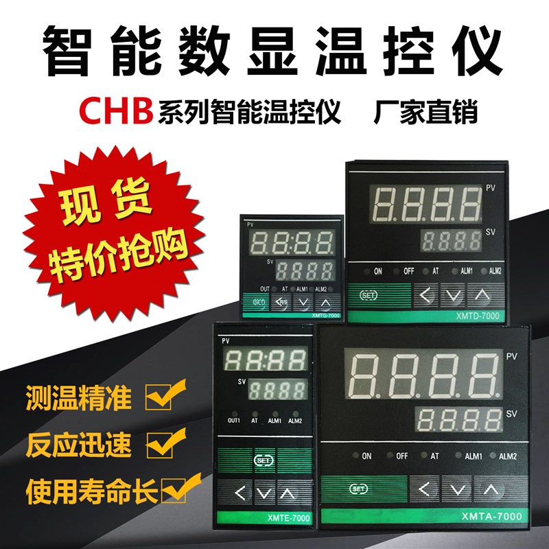 CHB702/402/902XMTD/XMTA/XMTE/XMT-7411/7412智能数显温控器仪表