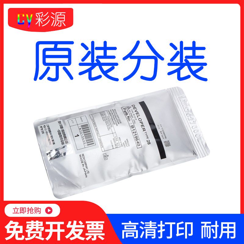 原装理光28号载体2000 1610 1810 3351 1015 2011 2001l 3350铁粉