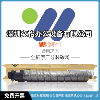 理光MPC5503 C6003 C4503 C4504 C6004复印机墨粉 彩色碳粉 粉盒
