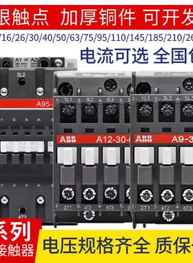 ABB交流接触器A9-30-10/01 A9D A12 A16 A16D A26 A30 A40 A50-30
