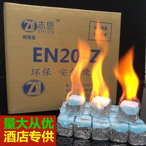 志恩固体酒精块酒店用固态燃料蜡家用砂锅小火锅炉干锅专用耐烧膏