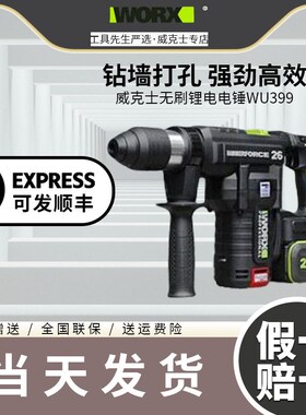 威克士WU399锂电电锤WU398多功能冲击钻工业级植筋电锤电动工具