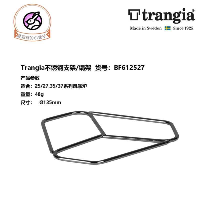 瑞典Trangia不锈钢锅架 风暴炉支架 27系列和25系列通用图片