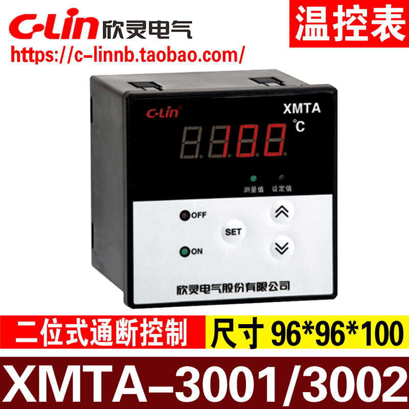 欣灵牌XMTA-3001/3002 K/E/PT100/CU50数显温控器温度控制仪表