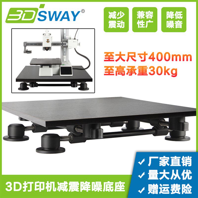 3D打印机减震平台抗震吸能减少晃动降噪底座支架兼容创想竹子配件