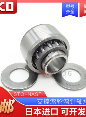 进口IKO滚轮 NAST6 8 10 12 15 17 20 25 30 35 40 45 ZZ滚针轴承