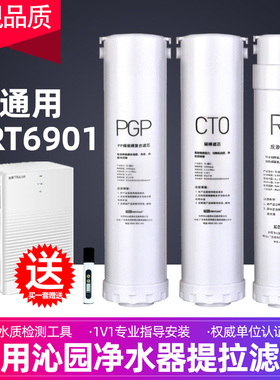 适用沁园提拉式净水器滤芯家用海王KRT6901反渗透RO纯水机PGP过滤