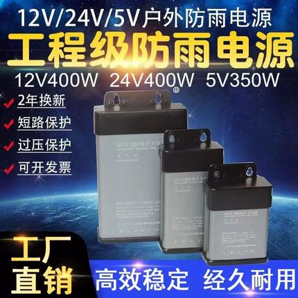 led防雨低压电源12V24v200W400瓦发光字招牌广告灯箱半灌胶变压器