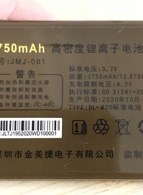 BL-M20金美捷金笑笑S326 GP2088手机电池板3750毫老人机配件 J195