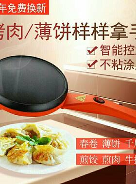 薄饼机家用烙春饼机电煎饼锅电饼铛千层薄饼烤肉机烘烤机皮子春卷