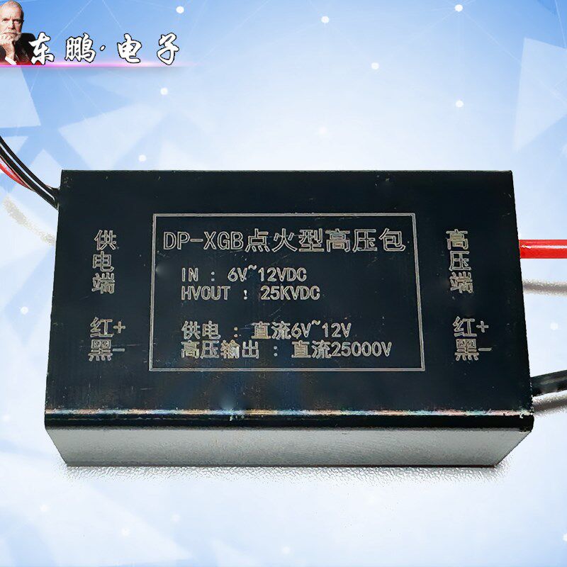 12V低发热 25000V高温电弧模块 拉弧十分钟 升压线圈25KV高频交流