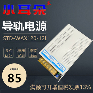 12L海康监控 WAX120 东莞小耳朵12V10A集中供电开关电源导轨 STD