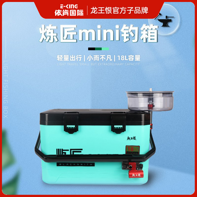 龙王恨2021新款迷你小钓箱18升轻便小型钓鱼箱海钓箱多功能保温箱图片