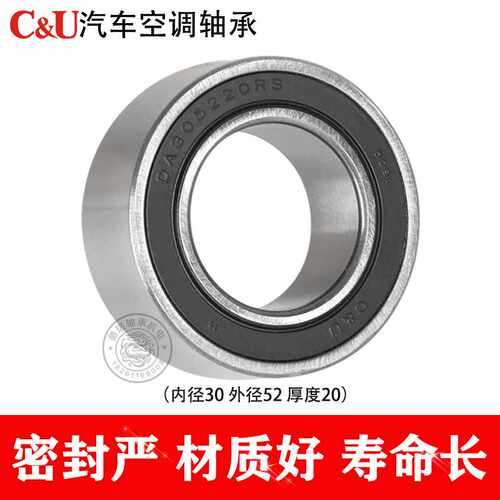 。C&ampU人本汽车空调压缩机冷气压头轴;承DA05222RST内径0外径52