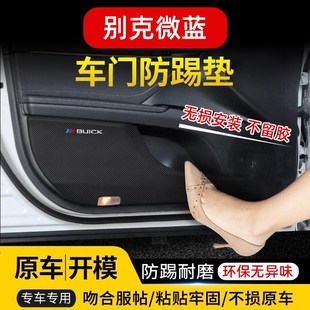 饰改装 别克微蓝6车门防踢垫汽车用品内饰贴纸贴膜装 防护垫保护贴