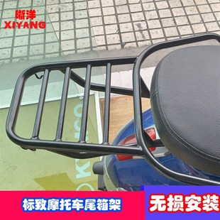 适用于标致姜戈150后货架尾箱架改装尾翼扶手载物架后备箱支架