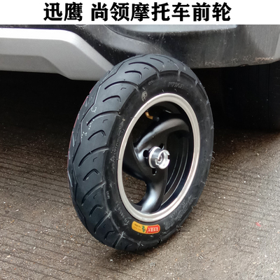 gy6踏板摩托车前轮总成125迅鹰鬼火三代战速前轮毂真空胎福喜钢圈