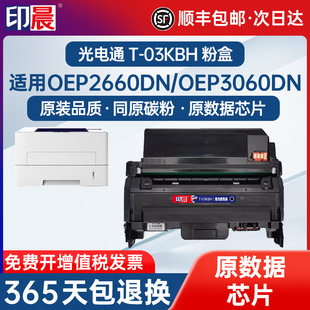 印晨适用光电通T 03KBH粉盒OEP2660DN大容量硒鼓OEP3060DN睿灵系