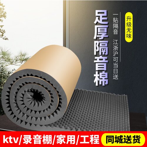 隔音棉墙体吸音棉超强消音墙贴自粘ktv海绵隔音板卧室家用鸡蛋棉