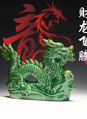 陶瓷龙摆件唐三彩家居生肖风水龙大中小号工艺品客厅礼品饰品摆设