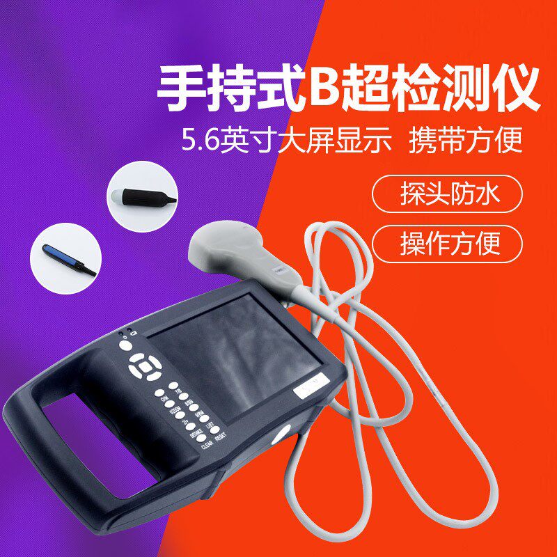 兽用B超机检测仪b超母猪孕检便携检测机背膘仪比超牛羊用测孕仪器