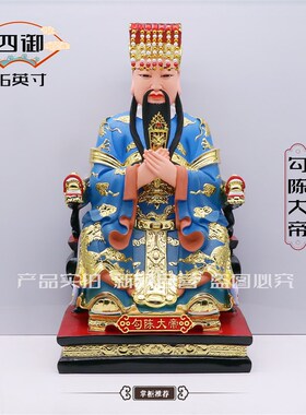 包邮树脂像 四御大帝 勾陈大帝西方太极天皇大帝 家用工艺品摆件