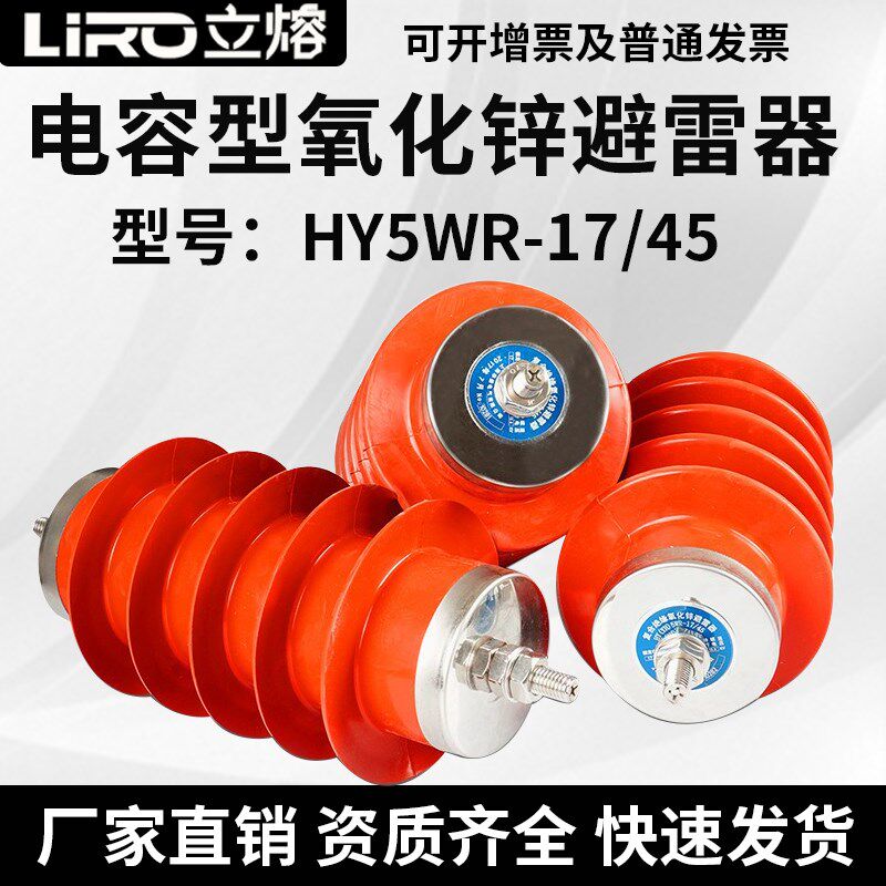 HY5WR-17/45高压电容器型10KV-12KV 氧化锌避雷器 HY5WR-12.7/45