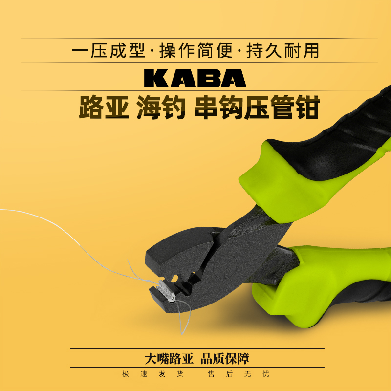 Kaba 海钓压管钳前导线钓鱼压铝管夹钢丝路亚接线钳渔具工具