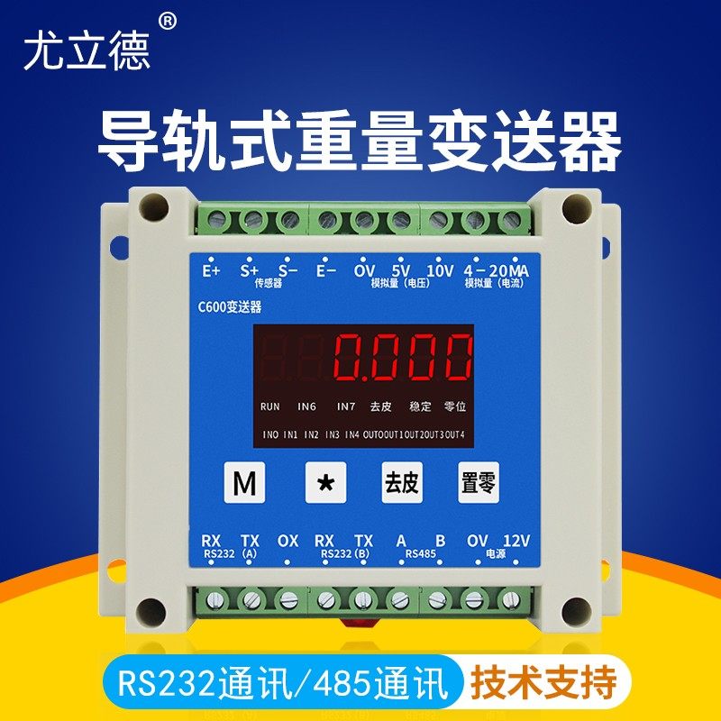 尤立德模拟称重变送器RS232 485转换放大器0-5V 0-10V电压4-20MA